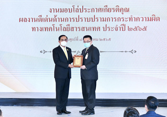 สมาคมธนาคารไทยเข้ารับมอบโล่ “ประกาศเกียรติคุณ” จากนายกรัฐมนตรี
