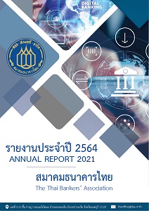 รายงานประจำปี
