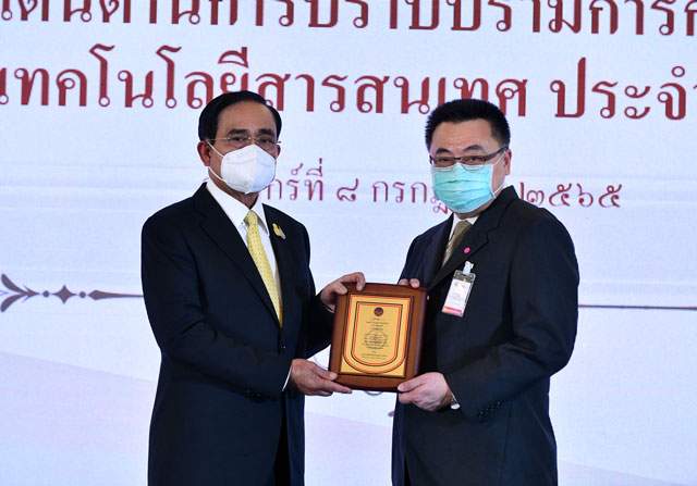 สมาคมธนาคารไทยเข้ารับมอบโล่ “ประกาศเกียรติคุณ” จากนายกรัฐมนตรี