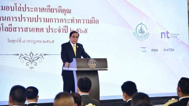 สมาคมธนาคารไทยเข้ารับมอบโล่ “ประกาศเกียรติคุณ” จากนายกรัฐมนตรี