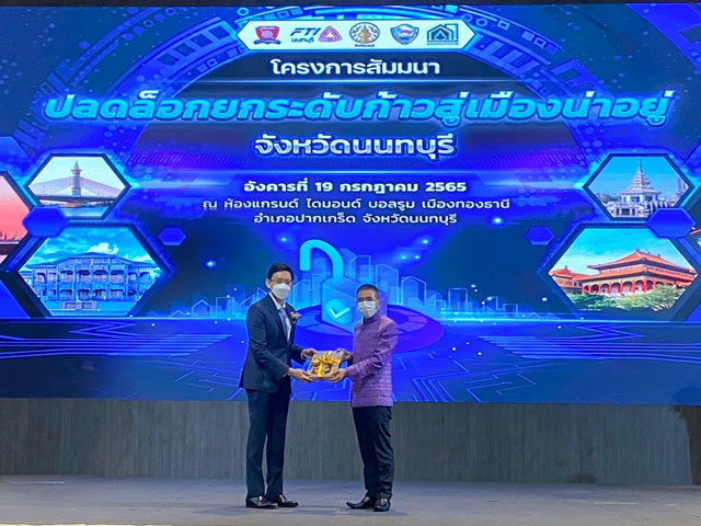 “สมาคมธนาคารไทย” หนุนยกระดับภาคธุรกิจ จ.นนทบุรี สู่การเติบโตอย่างยั่งยืน