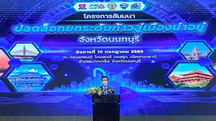 “สมาคมธนาคารไทย” หนุนยกระดับภาคธุรกิจ จ.นนทบุรี สู่การเติบโตอย่างยั่งยืน