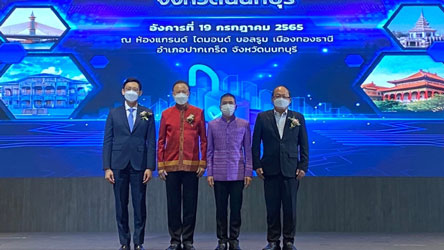 “สมาคมธนาคารไทย” หนุนยกระดับภาคธุรกิจ จ.นนทบุรี สู่การเติบโตอย่างยั่งยืน