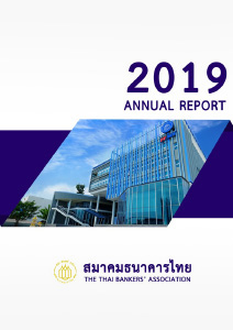 รายงานประจำปี