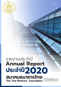 รายงานประจำปี