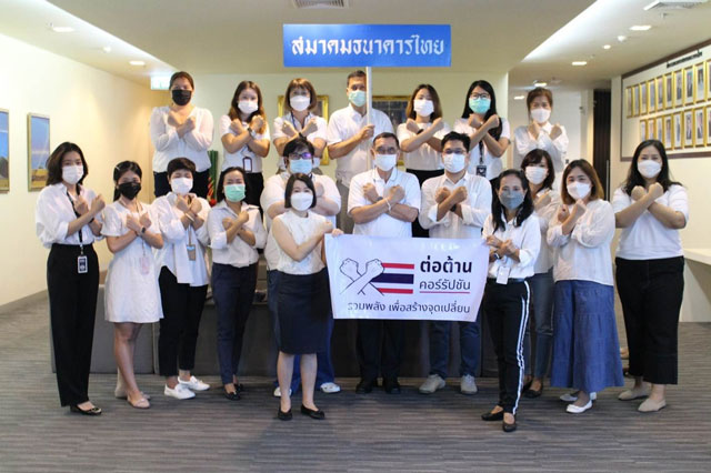 “สมาคมธนาคารไทย” ร่วมแสดงพลังต่อต้านการทุจริตคอรัปชั่น