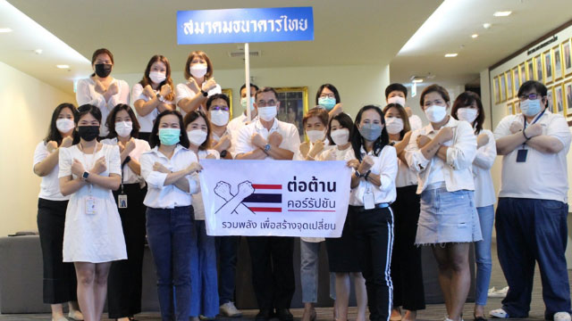 “สมาคมธนาคารไทย” ร่วมแสดงพลังต่อต้านการทุจริตคอรัปชั่น