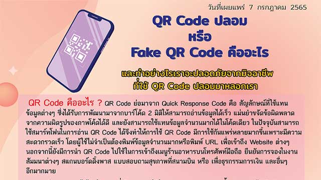 what-is-a-fake-qr-code
