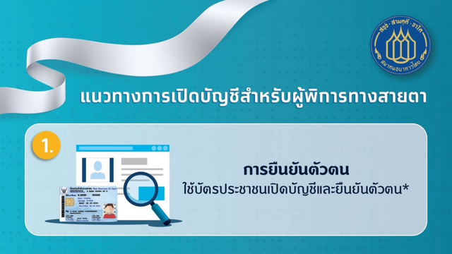 “สมาคมธนาคารไทย” ออกแนวทางการให้บริการทางการเงินแก่ผู้พิการทางสายตา