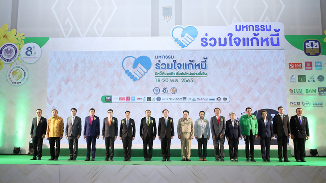 สมาคมธนาคารไทยร่วมพิธีเปิดมหกรรมร่วมใจแก้หนี้ “มีหนี้ต้องแก้ไข เริ่มต้นใหม่อย่างยั่งยืน” ครั้งที่ 2