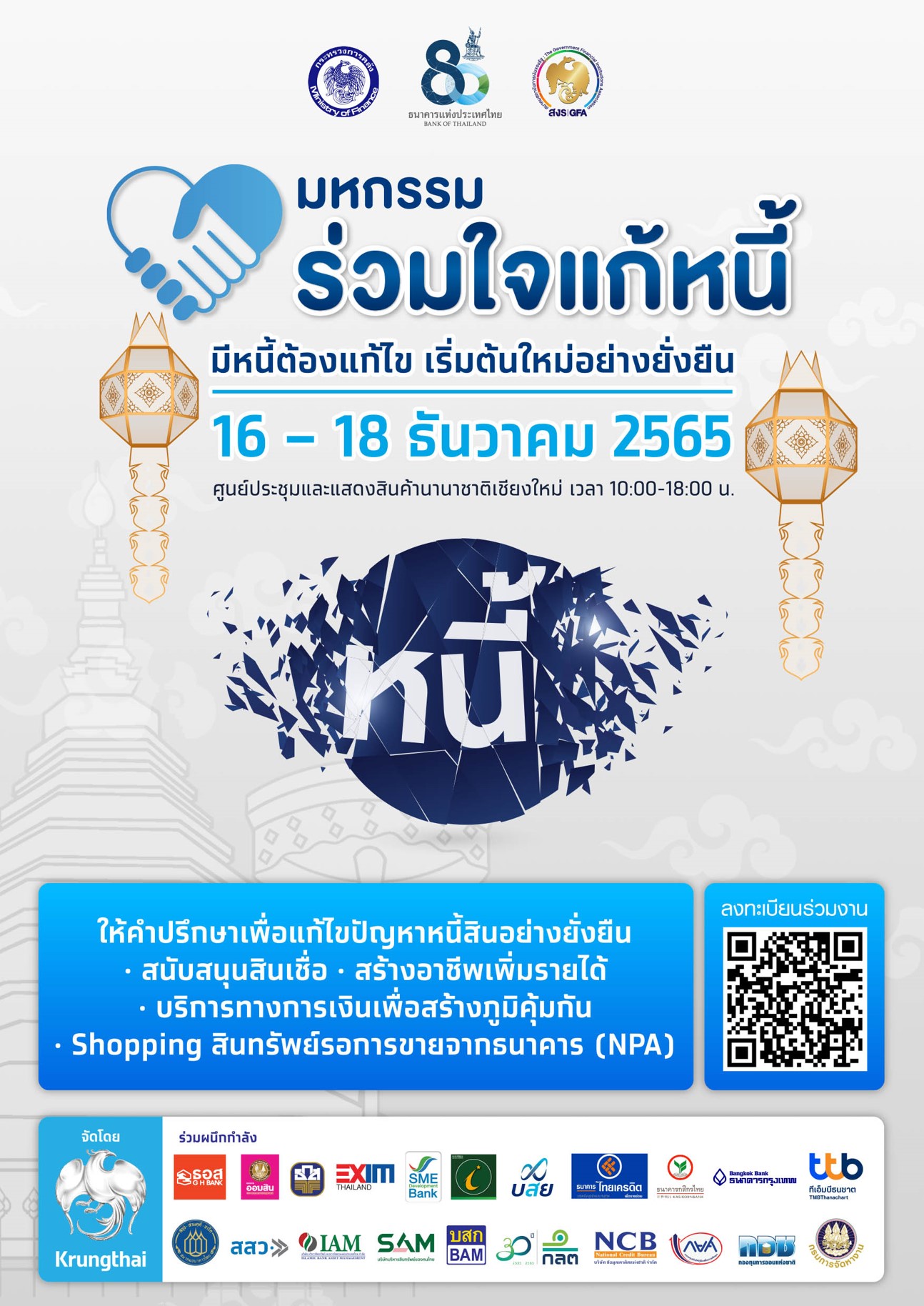 “มหกรรมร่วมใจแก้หนี้สัญจรเชียงใหม่” สมาคมธนาคารไทยร่วมกับสถาบันการเงินรัฐ-เอกชน  จัดเต็มมาตรการแก้หนี้ พร้อมเสริมสภาพคล่อง