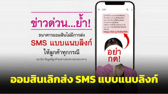 GSB-stopped-ending-SMS-and-attached-links-to-fraudsters-1
