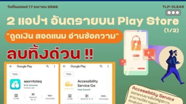 2 แอปฯ อันตรายบน Play Store 01(CoverPage)