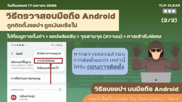 2 แอปฯ อันตรายบน Play Store 02(CoverPage)