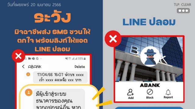 ระวังมิจฉาชีพส่ง SMS ชวนให้ตกใจ(CoverPage)