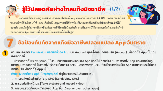 รู้ไว้ปลอดภัยห่างไกลแก๊งมิจฉาชีพ 01(CoverPage)