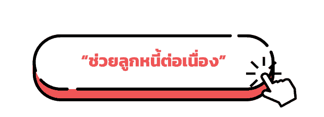 มาตรการให้สินเชื่ออย่างรับผิดชอบและเป็นธรรม