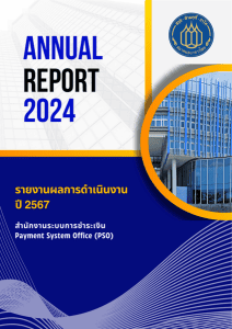 cover-annual-report-PSO_2024
